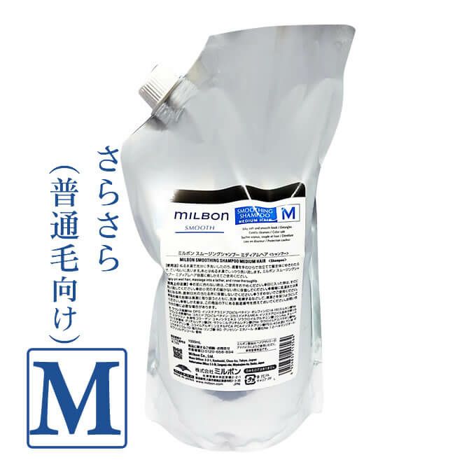 グローバルミルボン スムージング シャンプー ミディアムヘア 1000mL