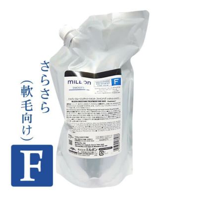 グローバルミルボン スムージング トリートメント ファインヘア