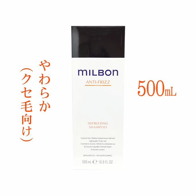 グローバルミルボン ディフリッジング シャンプー 500mL