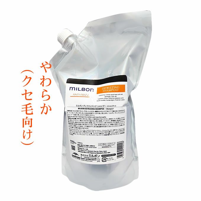 グローバルミルボン ディフリッジング シャンプー 1000mL (詰替)