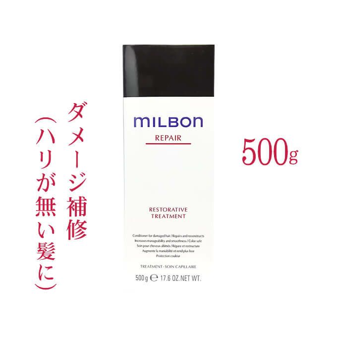 グローバルミルボン リストラティブ トリートメント 500g｜美容室専売品のナカノザダイレクト本店