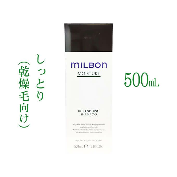 グローバルミルボン リプレニッシング シャンプー 500mL