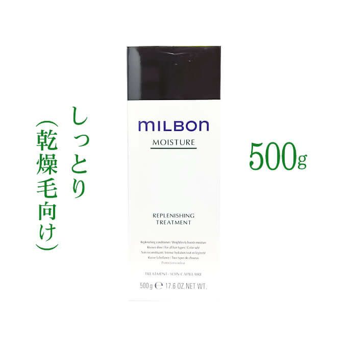 グローバルミルボン リプレニッシング トリートメント 500g