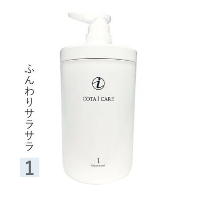 楽天市場】コタ アイ ケア トリートメント9 200g【COTA i CARE