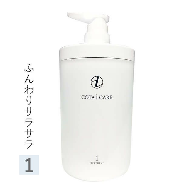 COTA コタ アイ ケア トリートメント ≪1≫ 800g