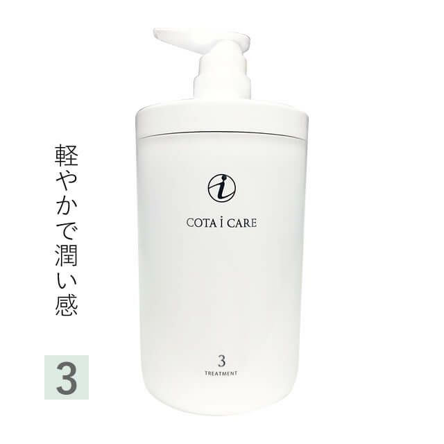 COTA コタ アイ ケア トリートメント ≪3≫ 800g