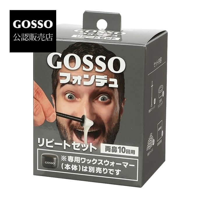 GOSSO(ゴッソ) フォンデュ専用リピートセット (両鼻10回用)