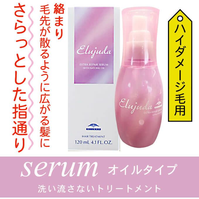ミルボン エルジューダ エクストラリペア セラム 120mL｜美容室