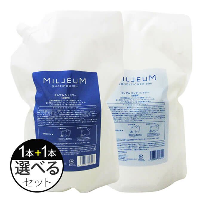 デミ ミレアム 各1800mL 選べる（詰替）２袋セット