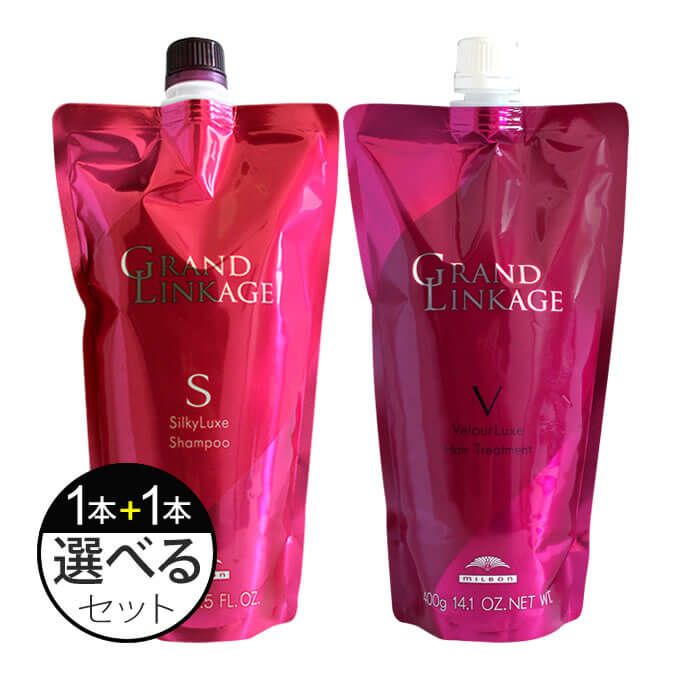 ミルボン グランドリンケージ シャンプー + トリートメント 各400mL(g) 選べる（詰替）セット