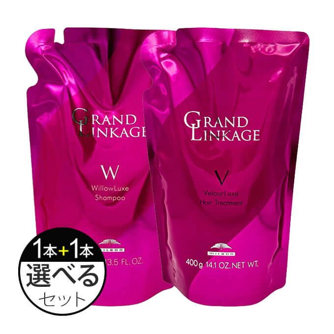 ミルボン グランドリンケージ シャンプー + トリートメント 各400mL(g) 選べる（詰替）セット