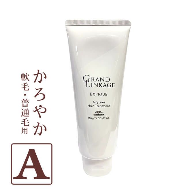 ミルボン グランドリンケージ エクスフィーク エアリーリュクス ヘアトリートメント 200g