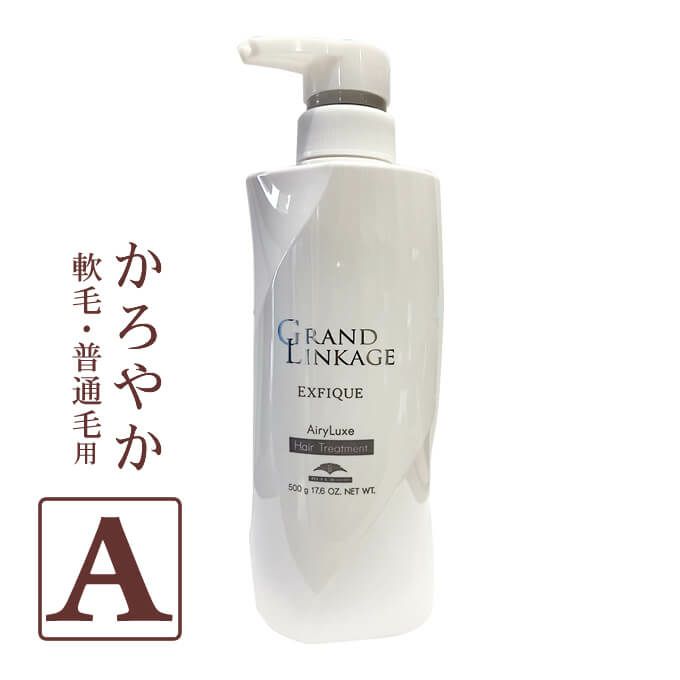 ミルボン グランドリンケージ エクスフィーク エアリーリュクス ヘアトリートメント 500g