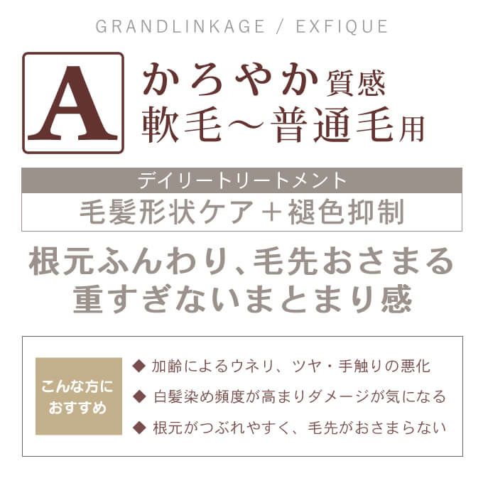 ミルボン グランドリンケージ エクスフィーク エアリーリュクス ヘア