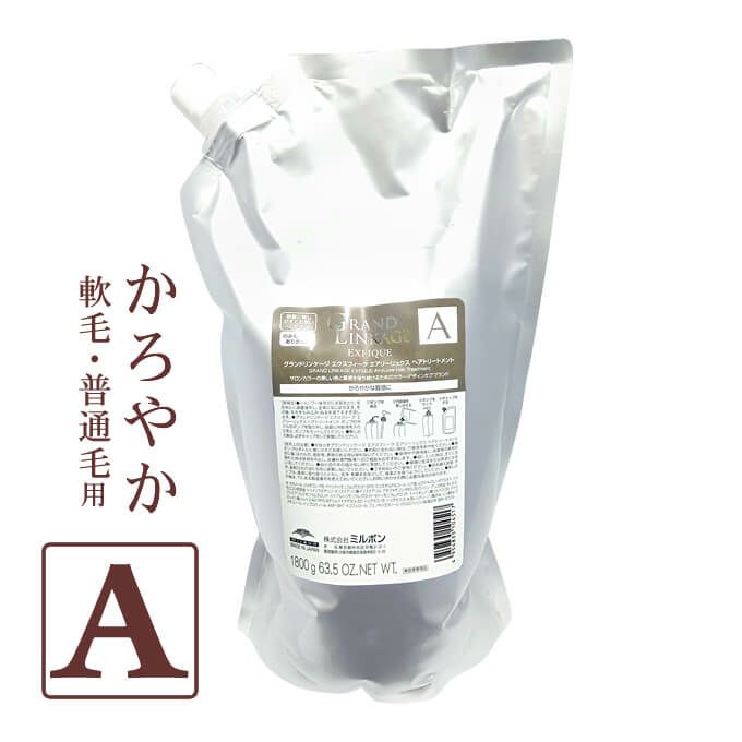 ミルボン グランドリンケージ エクスフィーク エアリーリュクス ヘアトリートメント 1800g パック （詰替）