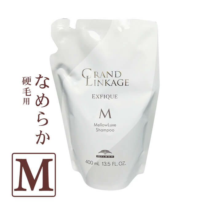 ミルボン グランドリンケージ エクスフィーク メロウリュクス シャンプー 400mL パック （詰替）