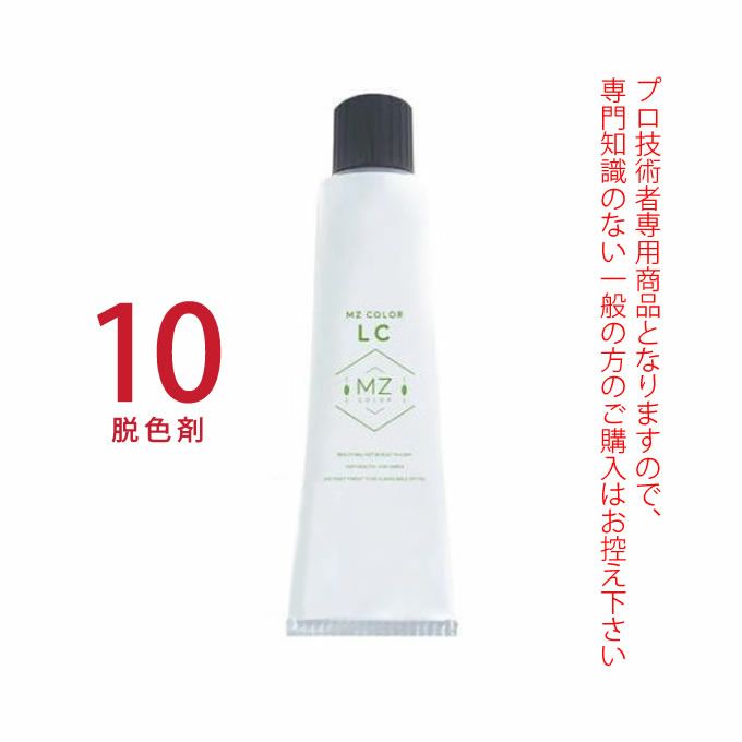 MZカラー 低アルカリ剤 LC10 ライトナー 120g  【医薬部外品】