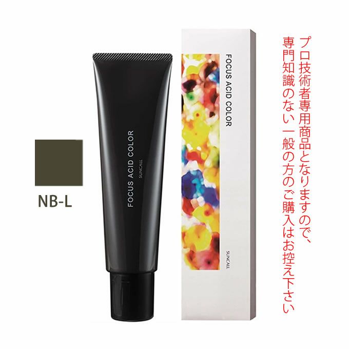 サンコール フォーカス アシッドカラー NB-L 150g
