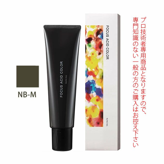 サンコール フォーカス アシッドカラー NB-M 150g