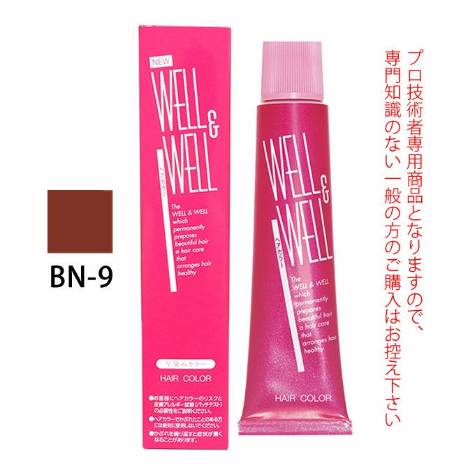 ティアーズ WELL＆WELL ウェル＆ウェル スピーディーヘアカラー BN-9 120g（第1剤） 医薬部外品