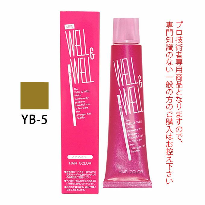ティアーズ WELL＆WELL ウェル＆ウェル スピーディーヘアカラー YB-5 120g（第1剤） 医薬部外品