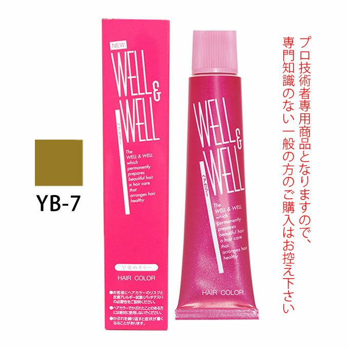 ティアーズ WELL＆WELL ウェル＆ウェル スピーディーヘアカラー YB-7 120g（第1剤） 医薬部外品