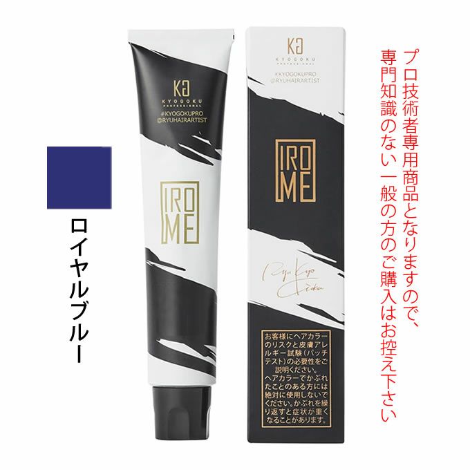 KYOGOKU IROME ロイヤルブルー 100g（第1剤） 医薬部外品