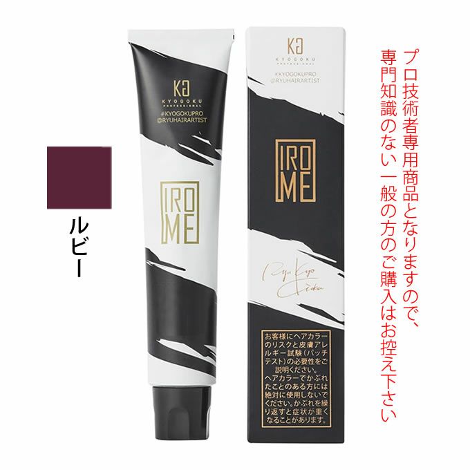 KYOGOKU IROME ルビー 100g（第1剤） 医薬部外品