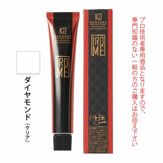 KYOGOKU IROME シルバーコレクション ダイヤモンド 80g（第1剤） 医薬部外品