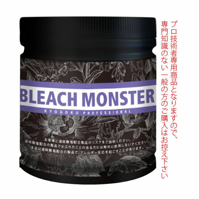 KYOGOKU ブリーチモンスター 500g 医薬部外品