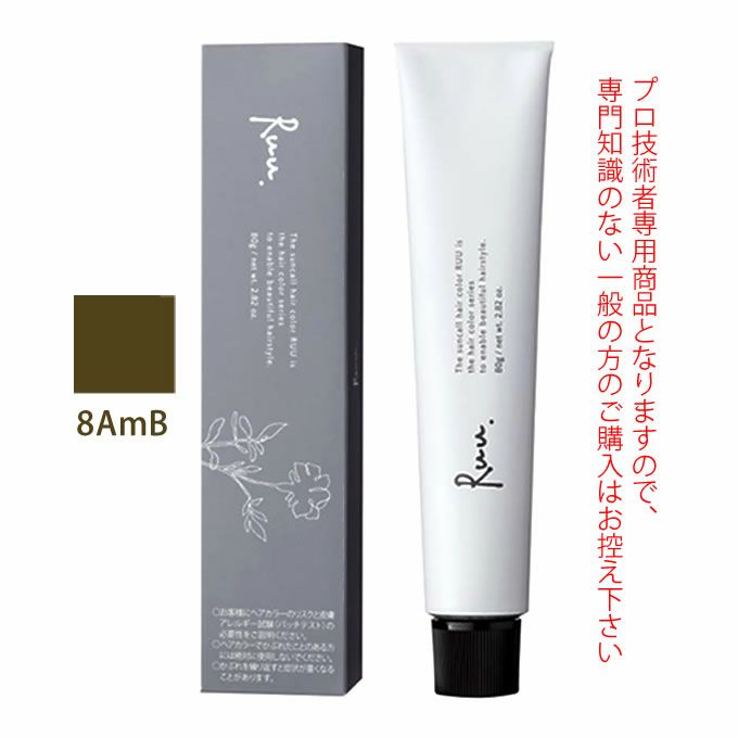 サンコール ヘアカラー RUU ルー 8AmB 80g （第1剤） 医薬部外品