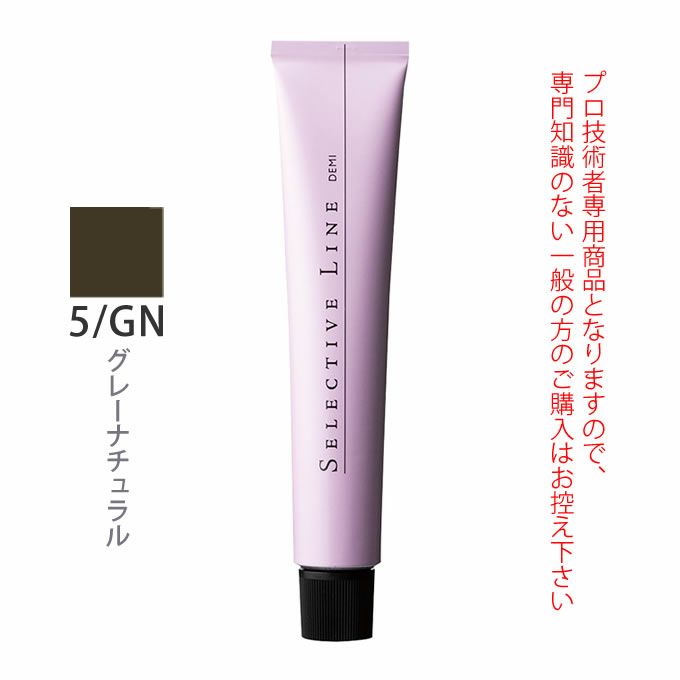 デミ セレクティブライン ミレアム グレーゾーン 5/GN グレーナチュラル 80g（第1剤） 医薬部外品