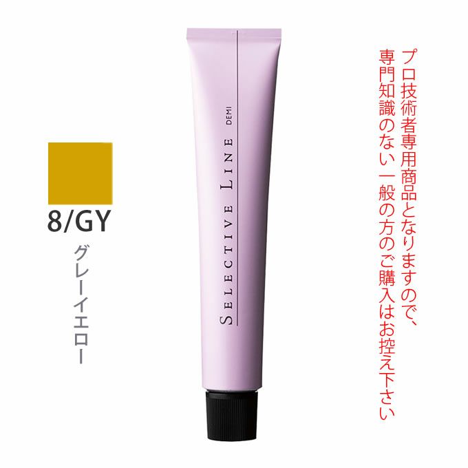 デミ セレクティブライン ミレアム グレーゾーン 8/GY グレーイエロー 80g（第1剤） 医薬部外品