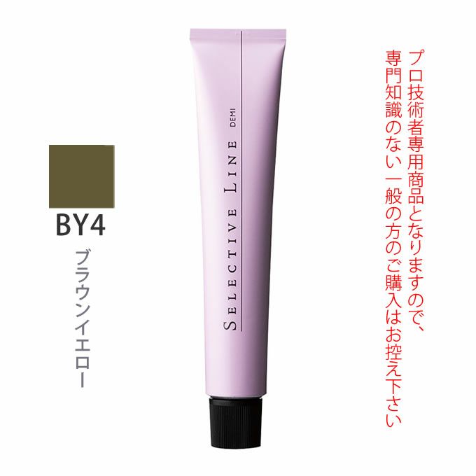 デミ セレクティブ クオルト BY4 ブラウンイエロー 80g（第1剤） 医薬部外品